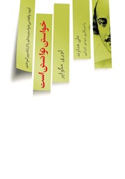 معرفی و دانلود کتاب خواستن توانستن است یا آنچه واقعا می‌خواستم بدانم از شکسپیر آموختم