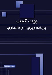 معرفی و دانلود کتاب بوت کمپ