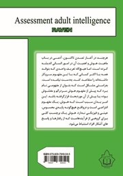 پشت جلد کتاب کتاب ارزیابی هوش بزرگسالان