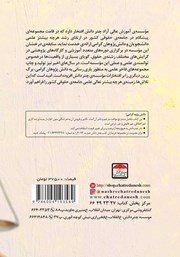 پشت جلد کتاب کتاب گستره و کاربرد قاعده نفی حرج در طلاق