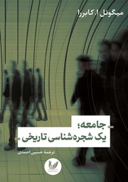 معرفی و دانلود کتاب جامعه؛ یک شجره شناسی تاریخی