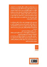 پشت جلد کتاب کتاب زندگی عاطفی نوجوانان پشت جلد کتاب کتاب زندگی عاطفی نوجوانان