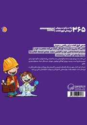 پشت جلد کتاب کتاب 365 راه برای پرورش فرزندانی فوق العاده پشت جلد کتاب کتاب 365 راه برای پرورش فرزندانی فوق العاده
