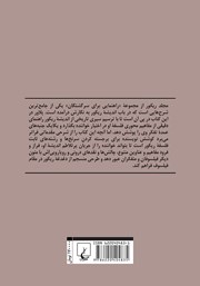 پشت جلد کتاب کتاب ریکور