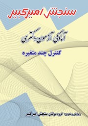 معرفی و دانلود کتاب آمادگی آزمون دکتری کنترل چند متغیره