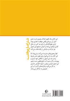 پشت جلد کتاب کتاب شش اصل موفقیت پشت جلد کتاب کتاب شش اصل موفقیت