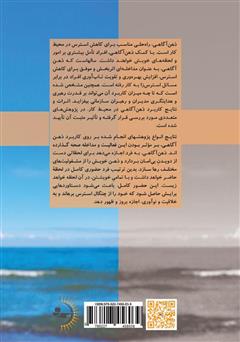 پشت جلد کتاب کتاب ذهن آگاهی در محل کار پشت جلد کتاب کتاب ذهن آگاهی در محل کار