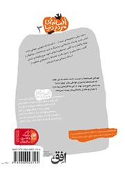 پشت جلد کتاب کتاب سفید برفی - 10 افسانهی جهانی: افسانههای مردم دنیا پشت جلد کتاب کتاب سفید برفی - 10 افسانهی جهانی: افسانههای مردم دنیا