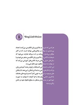 پشت جلد کتاب کتاب مبانی خودآموز زبان