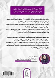 پشت جلد کتاب کتاب نترسها تغییر میکنند پشت جلد کتاب کتاب نترسها تغییر میکنند