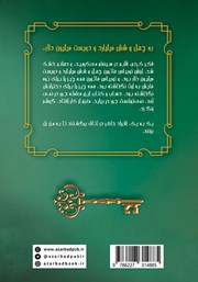 پشت جلد کتاب کتاب بازی وراثت
