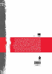 پشت جلد کتاب کتاب آخرین تزار