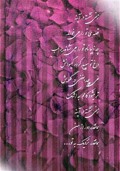 پشت جلد کتاب کتاب تو پشت جلد کتاب کتاب تو