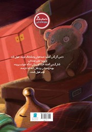 پشت جلد کتاب کتاب بچه چمدانی