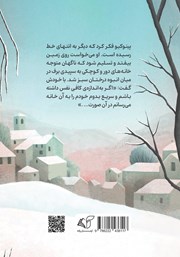 پشت جلد کتاب کتاب پینوکیو پشت جلد کتاب کتاب پینوکیو