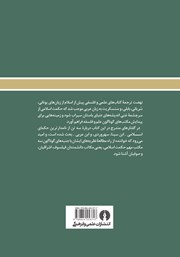 پشت جلد کتاب کتاب سه حکیم مسلمان