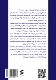 پشت جلد کتاب نفوذ پنهان بر ذهن انسان در عصر دیجیتال پشت جلد کتاب نفوذ پنهان بر ذهن انسان در عصر دیجیتال