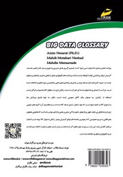 پشت جلد کتاب کتاب واژهنامه کلان داده پشت جلد کتاب کتاب واژهنامه کلان داده