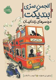 معرفی و دانلود کتاب انجمن سری بندیکت 3: دردسرهای زندانیان