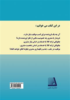 پشت جلد کتاب کتاب مشتری