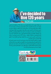 پشت جلد کتاب کتاب می‌خواهم 120 سال زندگی کنم