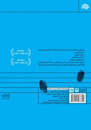 پشت جلد کتاب کتاب موسیقی عاشورا