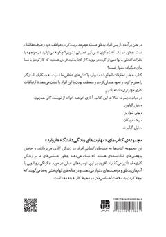 پشت جلد کتاب کتاب چالش با افراد بدقلق در محیط کار
