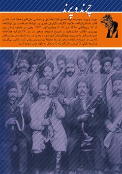 پشت جلد کتاب کتاب چرند و پرند پشت جلد کتاب کتاب چرند و پرند