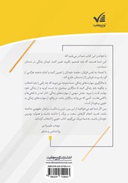 پشت جلد کتاب کتاب پیشرفت فردی: بهترین خودت باش