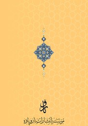 پشت جلد کتاب نی در باد