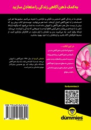 پشت جلد کتاب کتاب ذهن آگاهی پشت جلد کتاب کتاب ذهن آگاهی