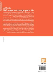 پشت جلد کتاب کتاب صد راه برای تغییر زندگی پشت جلد کتاب کتاب صد راه برای تغییر زندگی