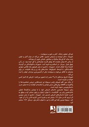 پشت جلد کتاب کتاب شهرزاد، دختری از مصر پشت جلد کتاب کتاب شهرزاد، دختری از مصر