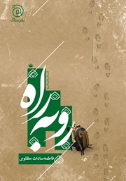 معرفی و دانلود کتاب رو به راه