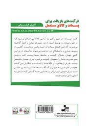 پشت جلد کتاب کتاب فرآیندهای بازیافت برای پسماند و کالای مستعمل