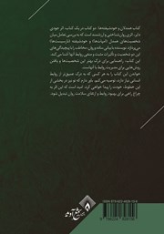 پشت جلد کتاب کتاب همدلان و خودشیفتگان پشت جلد کتاب کتاب همدلان و خودشیفتگان