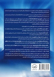 پشت جلد کتاب اوج درون پشت جلد کتاب اوج درون