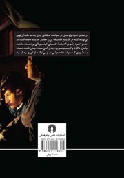 پشت جلد کتاب کتاب عصر خرد