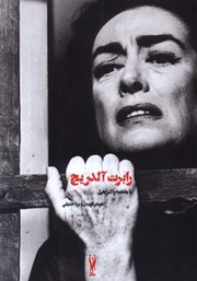 معرفی و دانلود کتاب رابرت آلدریچ