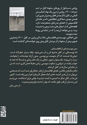 پشت جلد کتاب کتاب کابل 1400 پشت جلد کتاب کتاب کابل 1400