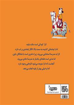 پشت جلد کتاب کتاب من لارا هستم