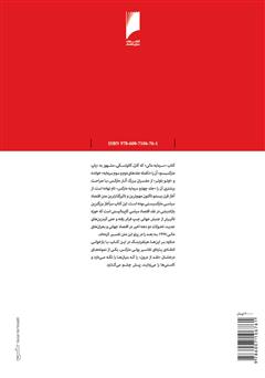 پشت جلد کتاب کتاب سرمایه مالی: پژوهشی در باب تازه‌ترین مرحله تحول سرمایه داری