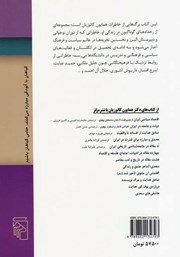 پشت جلد کتاب برگهایی از خاطرات من پشت جلد کتاب برگهایی از خاطرات من