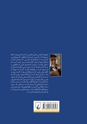 پشت جلد کتاب کتاب از فرانکلین تا لالهزار پشت جلد کتاب کتاب از فرانکلین تا لالهزار