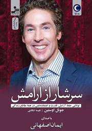 معرفی و دانلود کتاب صوتی سرشار از آرامش