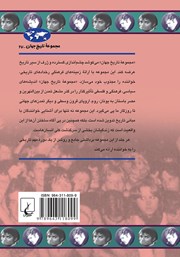 پشت جلد کتاب کتاب تاریخ راک اند رول پشت جلد کتاب کتاب تاریخ راک اند رول