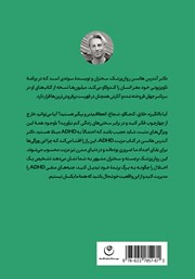 پشت جلد کتاب کتاب مزیت ADHD پشت جلد کتاب کتاب مزیت ADHD