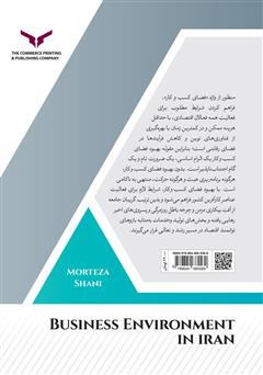 پشت جلد کتاب کتاب فضای کسب و کار در ایران