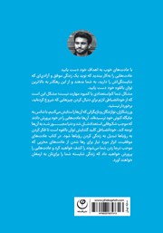 پشت جلد کتاب کتاب عادت‌های موفقیت
