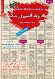 کتاب استخدامی مدیریت ایمنی و ریسک